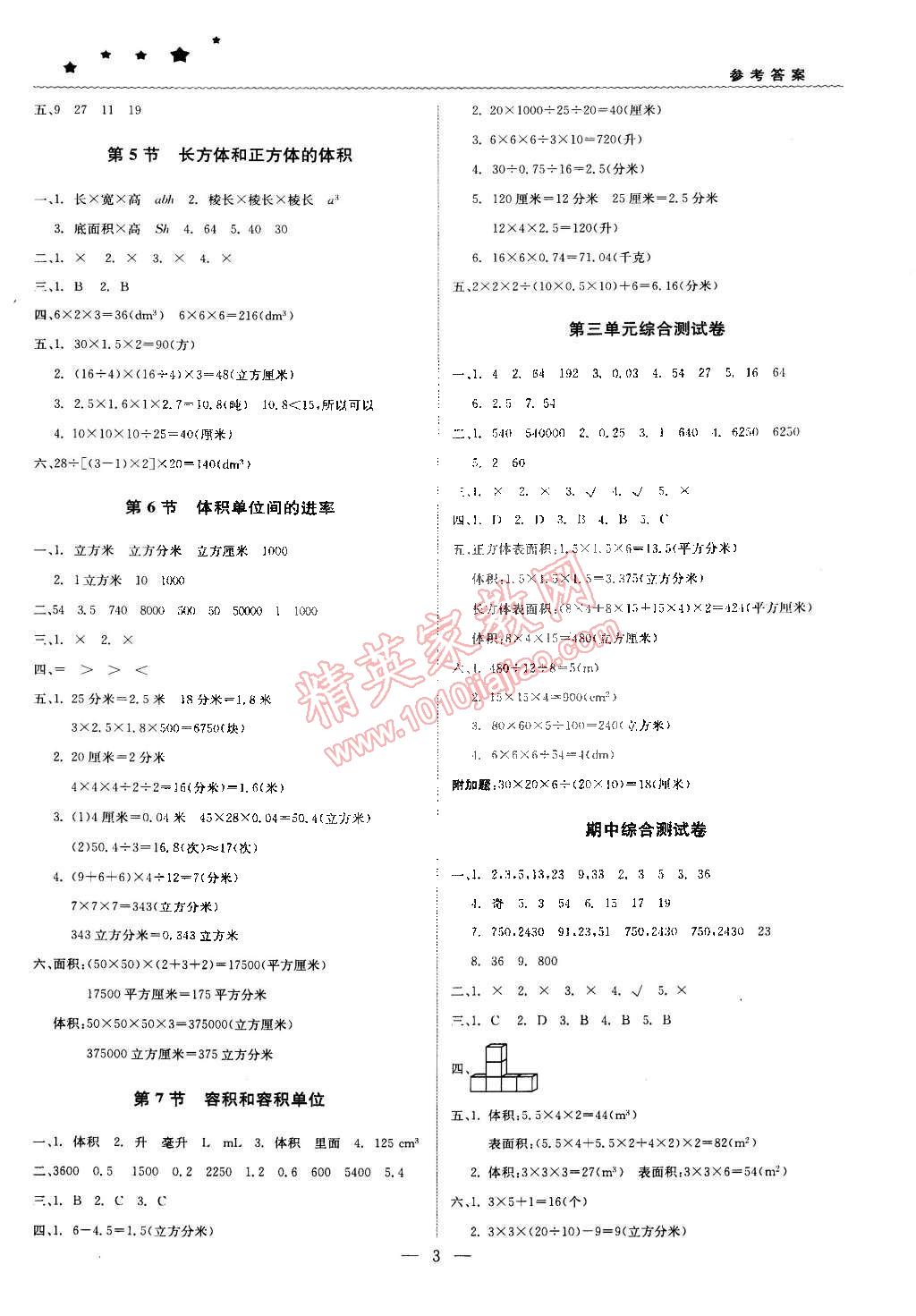 2015年1加1輕巧奪冠優(yōu)化訓(xùn)練五年級(jí)數(shù)學(xué)下冊(cè)人教版銀版雙色提升版 第3頁(yè)