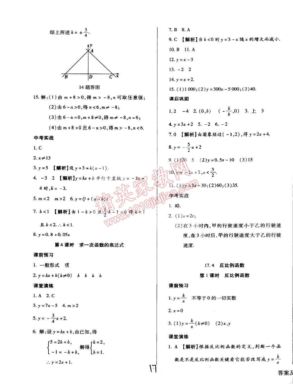 2015年學(xué)升同步練測(cè)八年級(jí)數(shù)學(xué)下冊(cè)華師大版 第17頁