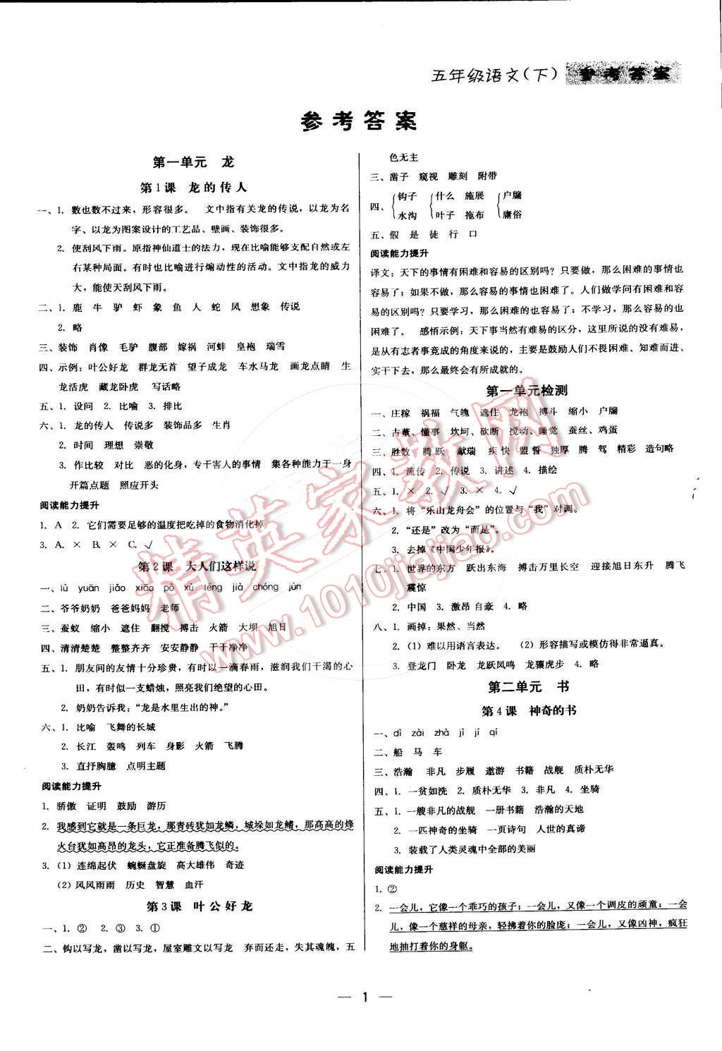 2016年提分教练五年级语文下册北师大版 第1页