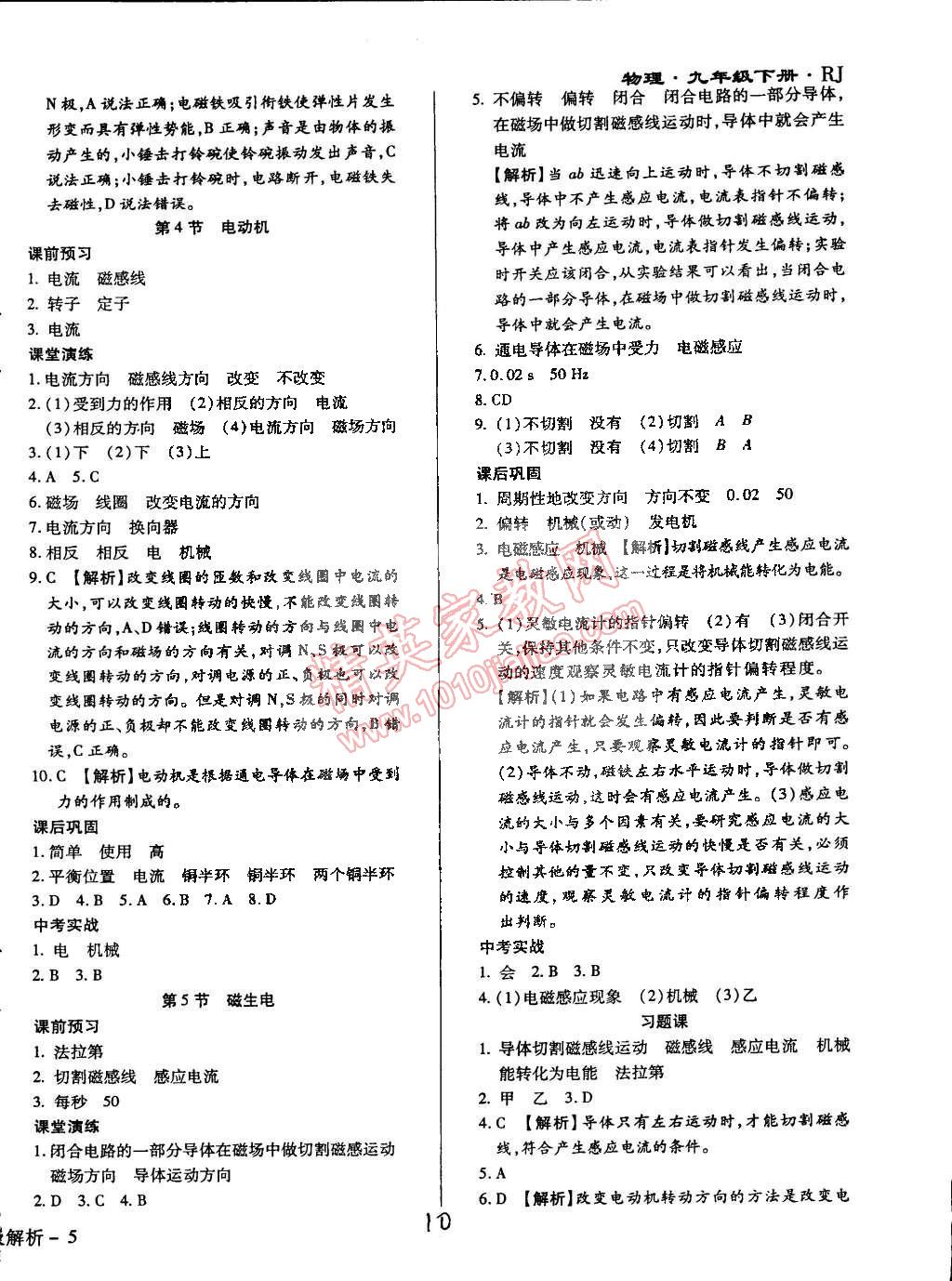 2015年学升同步练测九年级物理下册人教版 第10页