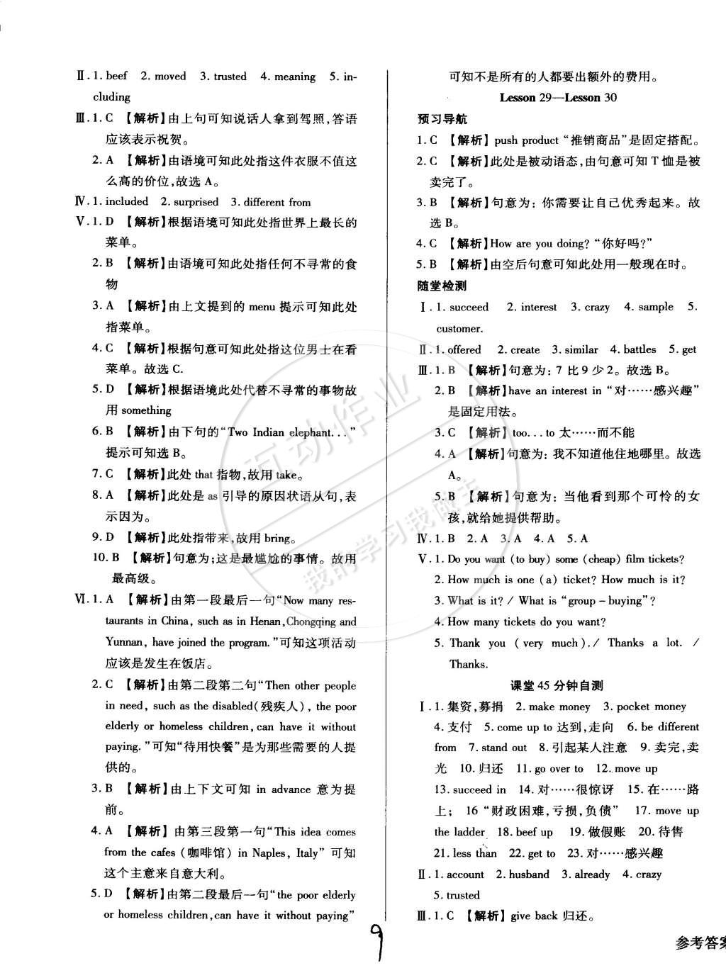 2015年學(xué)升同步練測(cè)八年級(jí)英語下冊(cè)冀教版 第9頁(yè)