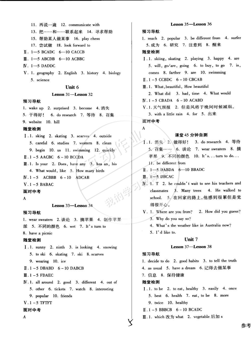 2015年學升同步練測七年級英語下冊冀教版 第5頁