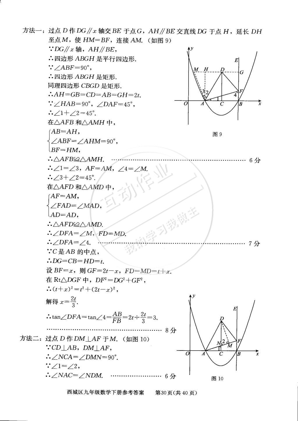 2015年學(xué)習(xí)探究診斷九年級數(shù)學(xué)下冊 第30頁