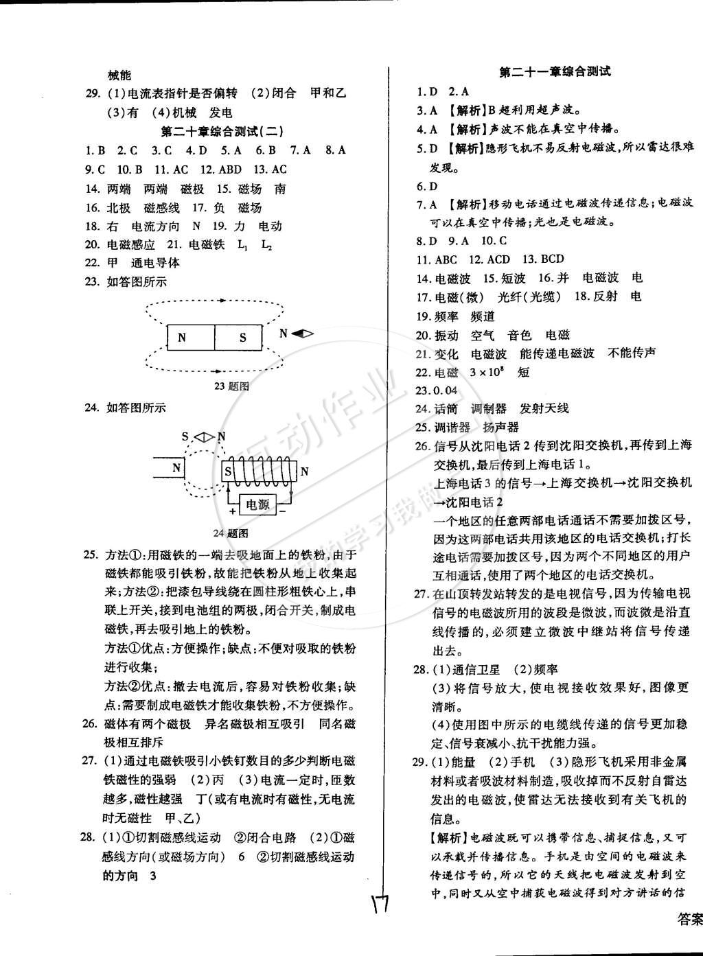 2015年学升同步练测九年级物理下册人教版 第17页