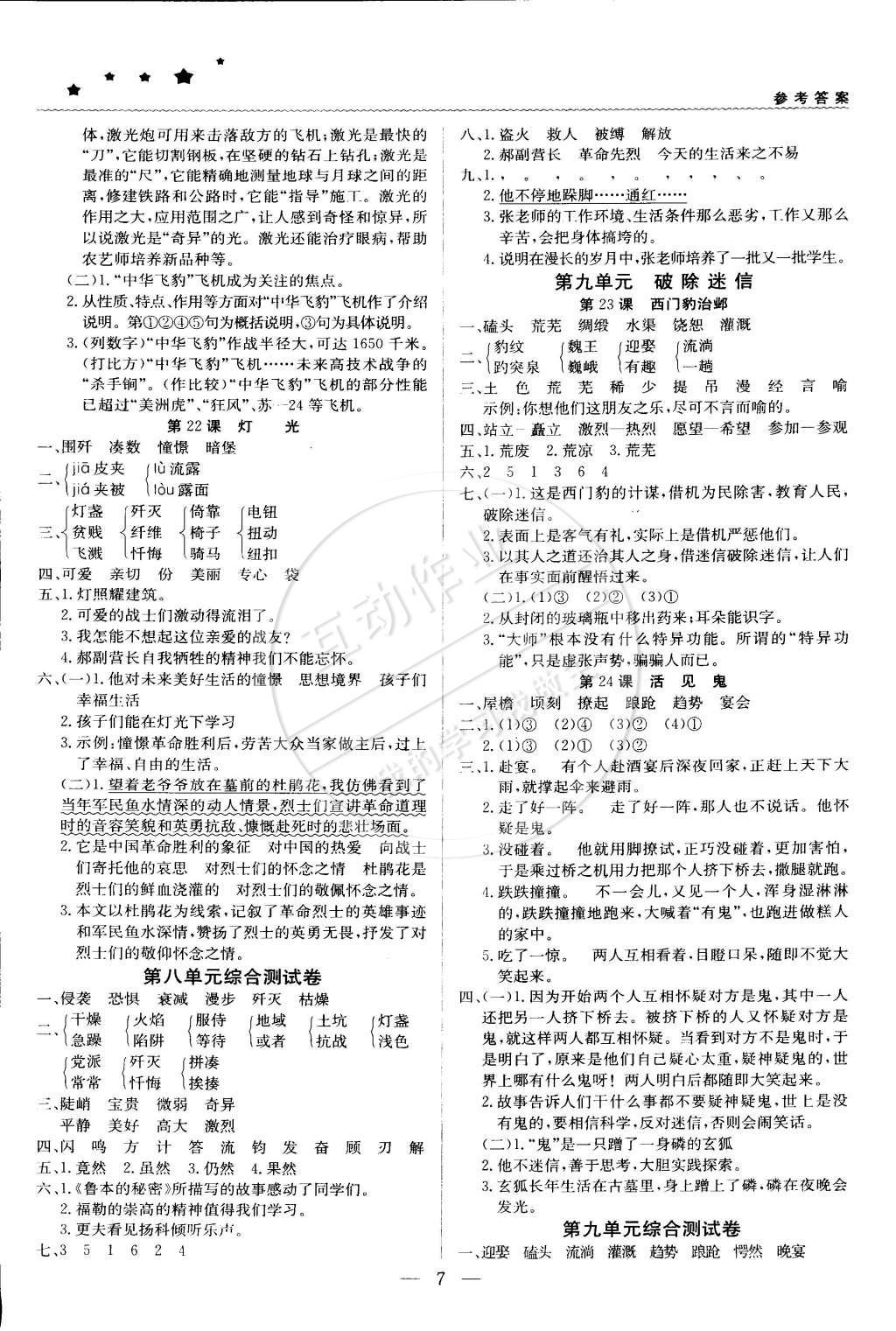 2015年1加1轻巧夺冠优化训练五年级语文下册北师大版银版双色提升版 第7页