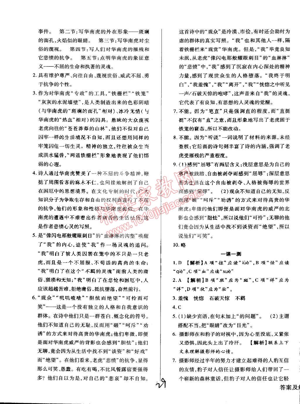 2015年學(xué)升同步練測七年級語文下冊人教版 第67頁