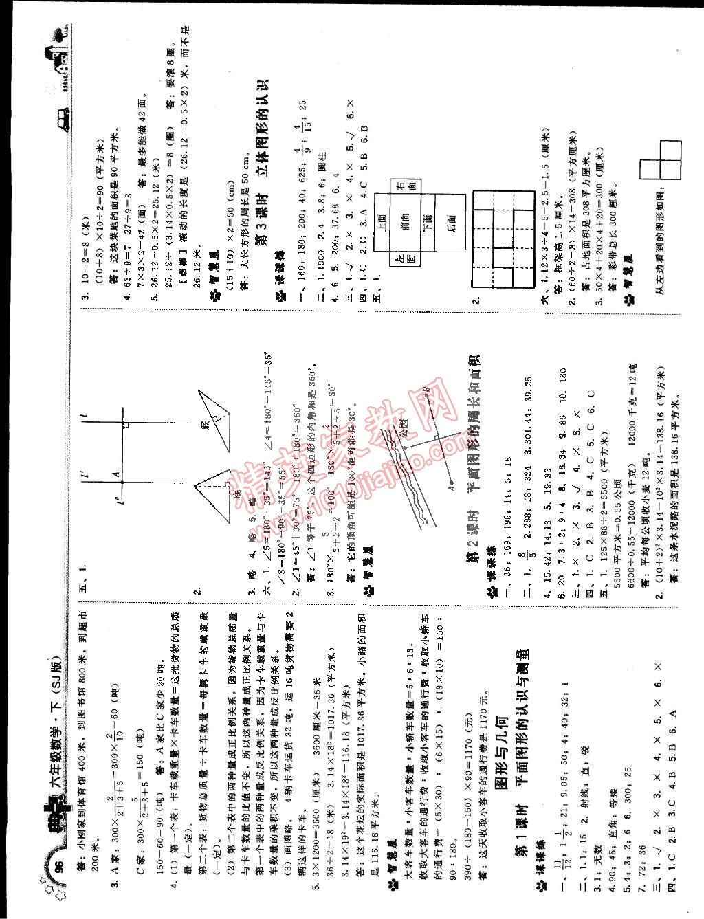 2015年典中點綜合應(yīng)用創(chuàng)新題六年級數(shù)學下冊蘇教版 第14頁