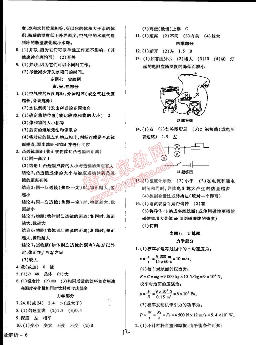 2015年學(xué)升同步練測(cè)九年級(jí)物理下冊(cè)北師大版 第12頁(yè)