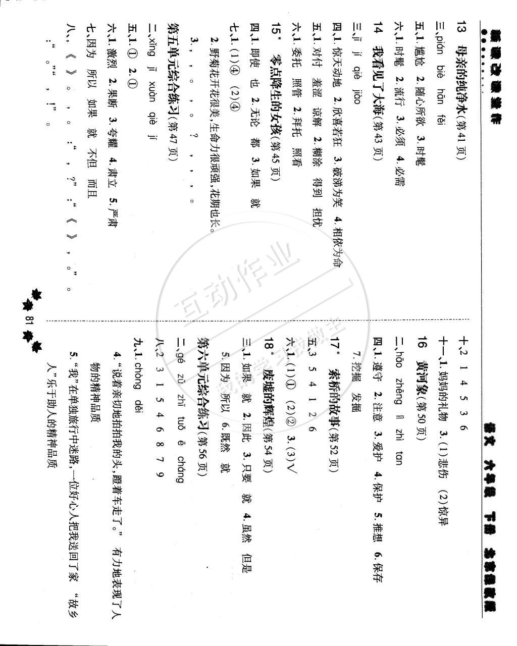 2015年新課改課堂作業(yè)六年級語文下冊北京課改版 第3頁