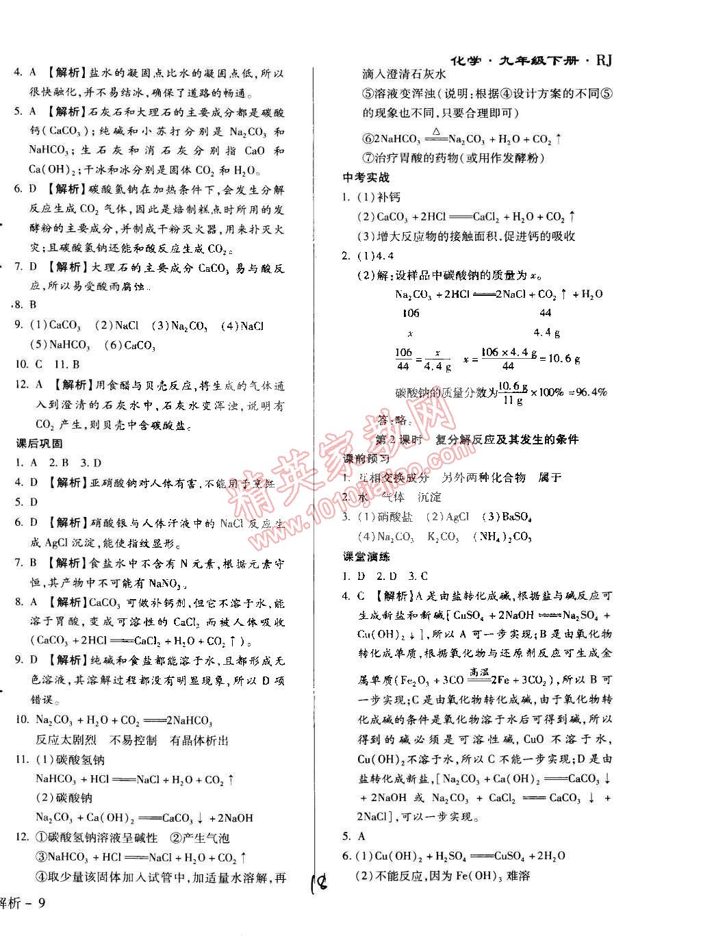 2015年學升同步練測九年級化學下冊人教版 第18頁