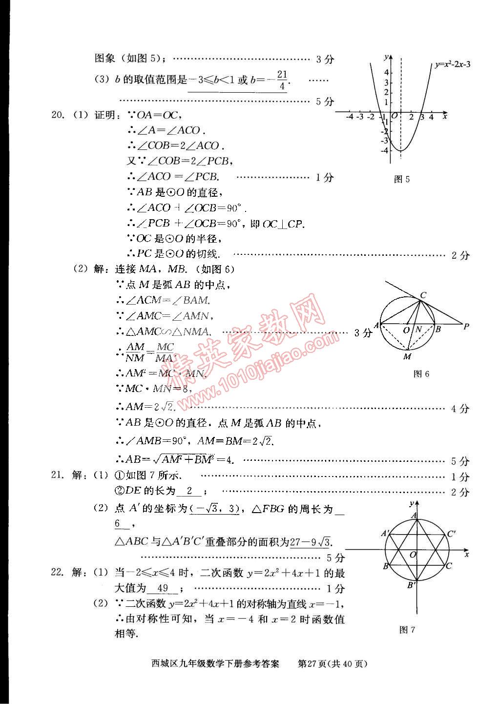 2015年學(xué)習(xí)探究診斷九年級數(shù)學(xué)下冊 第27頁