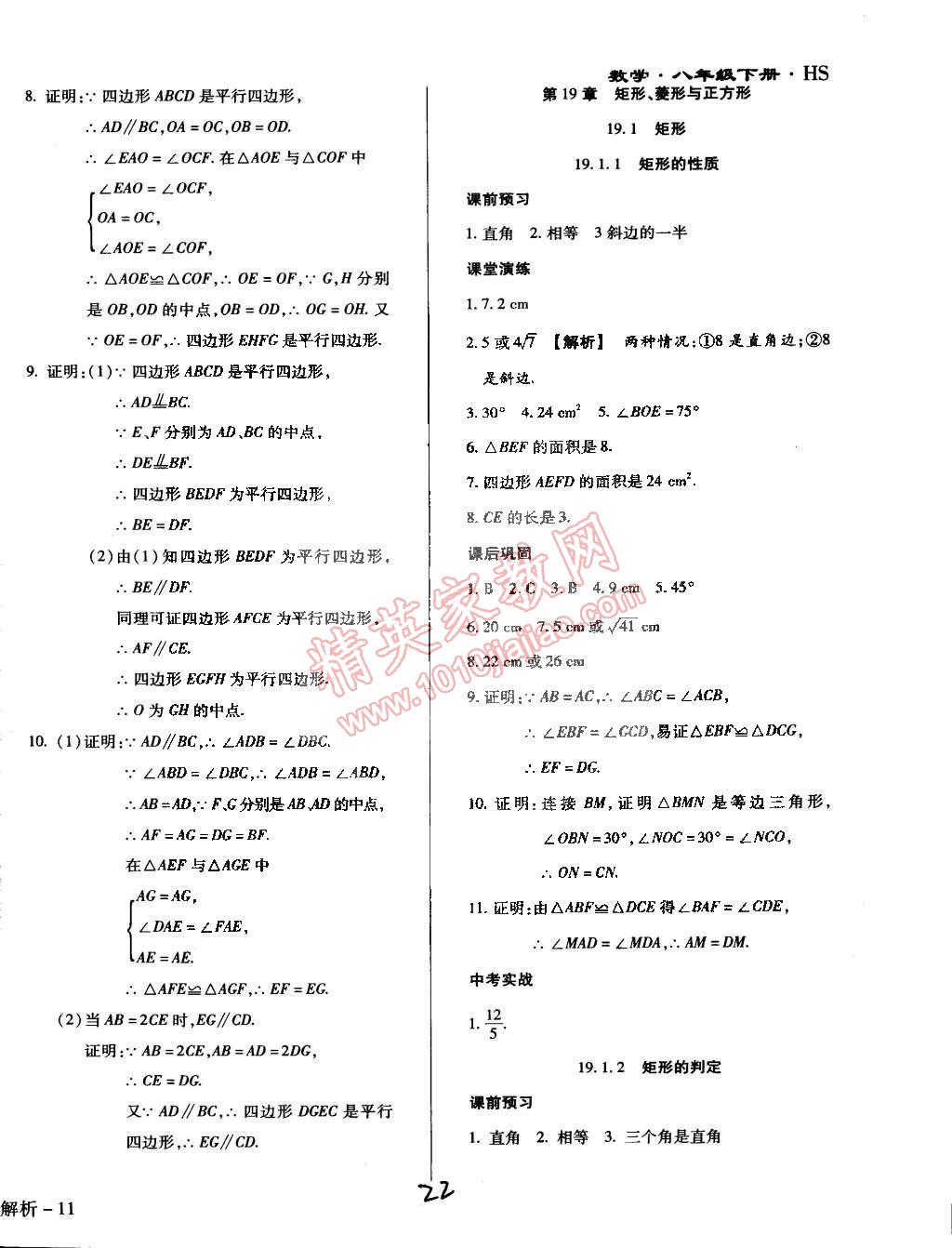 2015年学升同步练测八年级数学下册华师大版 第22页