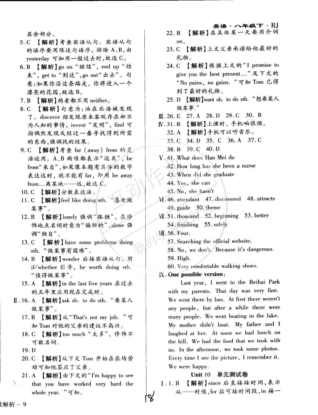 2015年学升同步练测八年级英语下册人教版 第18页