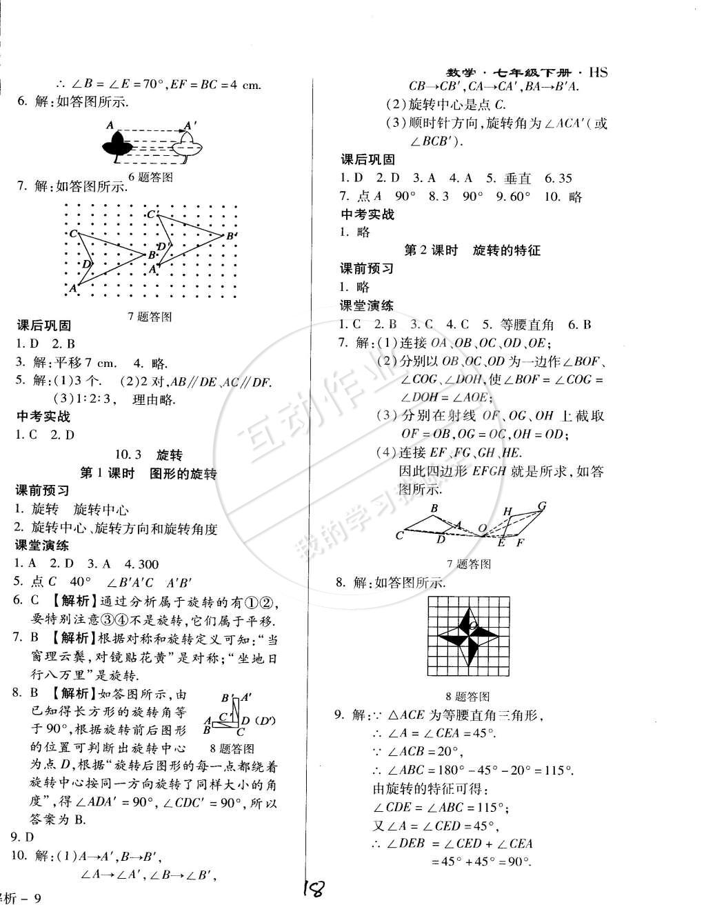 2015年學升同步練測七年級數學下冊華師大版 第18頁