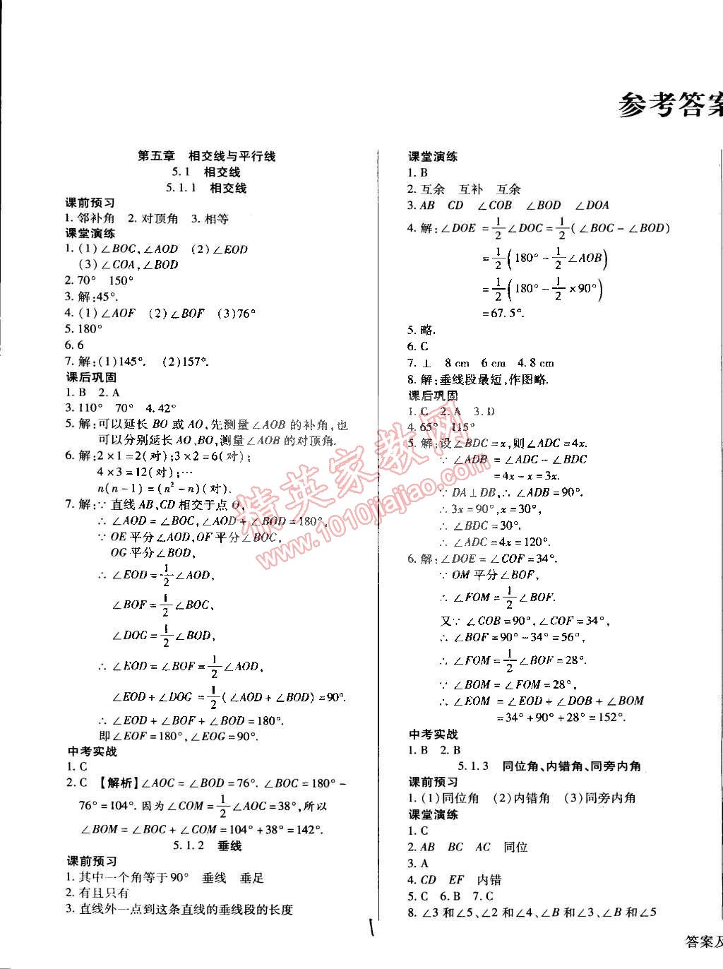 2015年學(xué)升同步練測七年級(jí)數(shù)學(xué)下冊人教版 第1頁