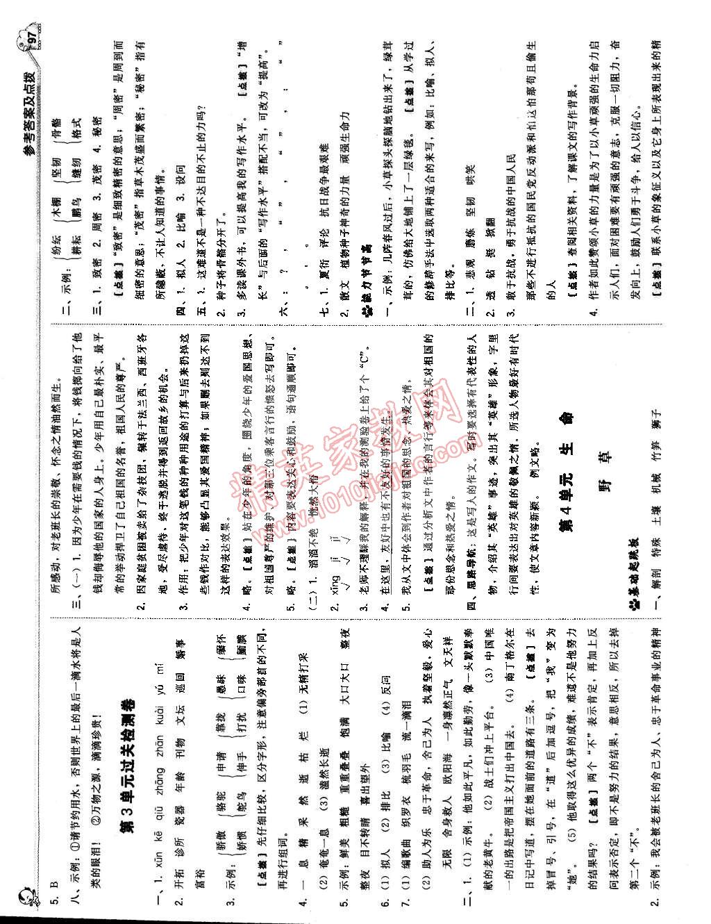 2015年典中點綜合應用創(chuàng)新題六年級語文下冊北師大版 第7頁