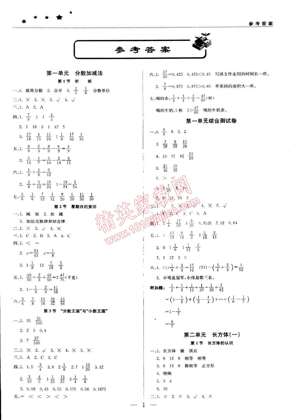 2015年1加1轻巧夺冠优化训练五年级数学下册北师大版银版 第1页