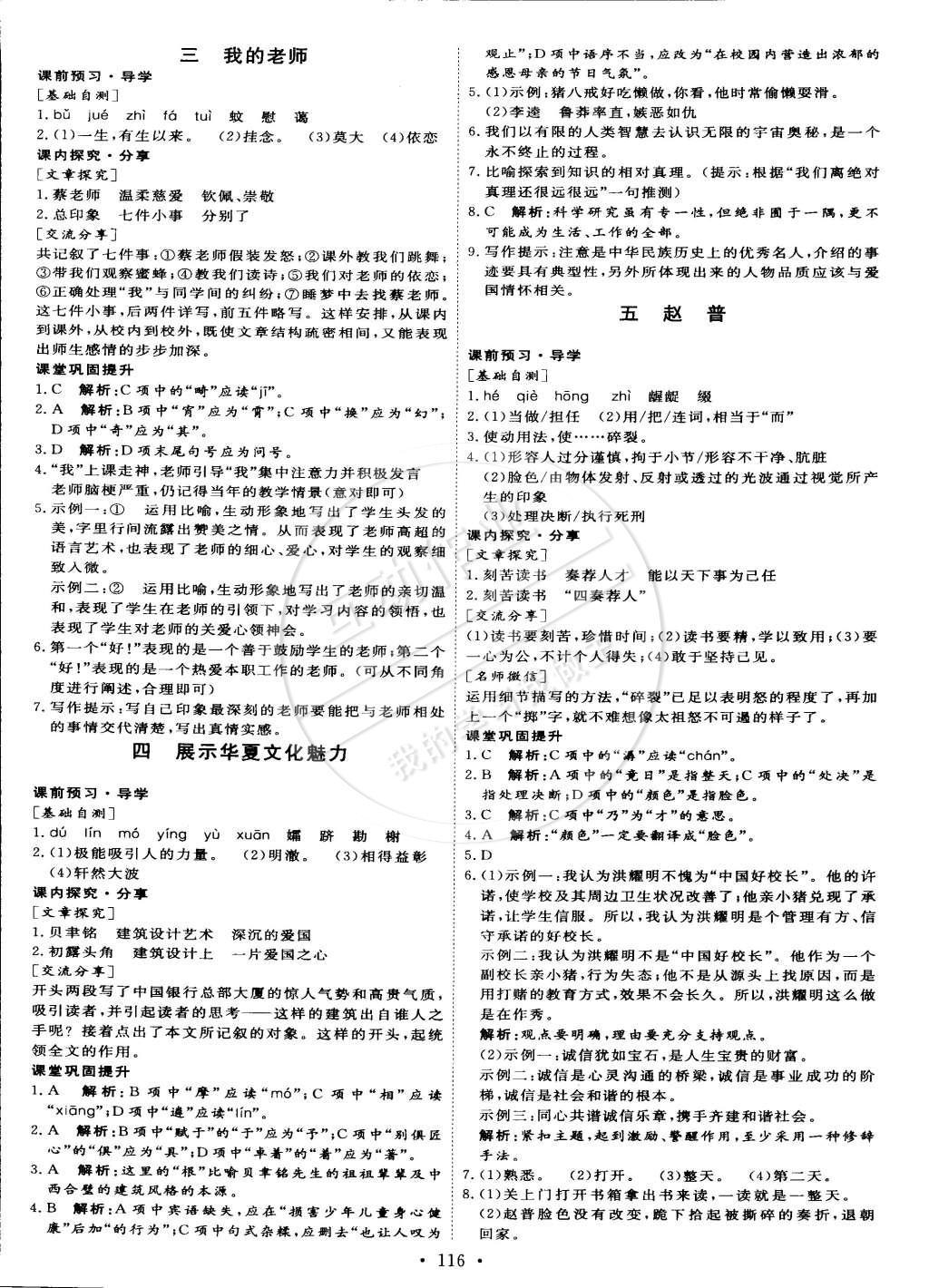 2015年優(yōu)加學(xué)案課時(shí)通七年級(jí)語(yǔ)文下冊(cè)語(yǔ)文S版 參考答案第43頁(yè)