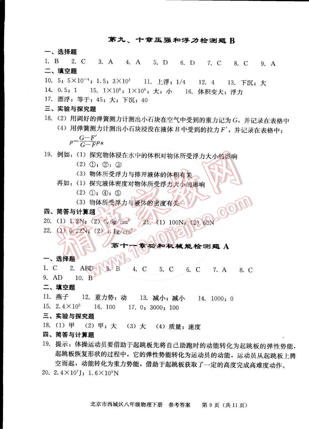 2015年學(xué)習(xí)探究診斷八年級物理下冊 第9頁