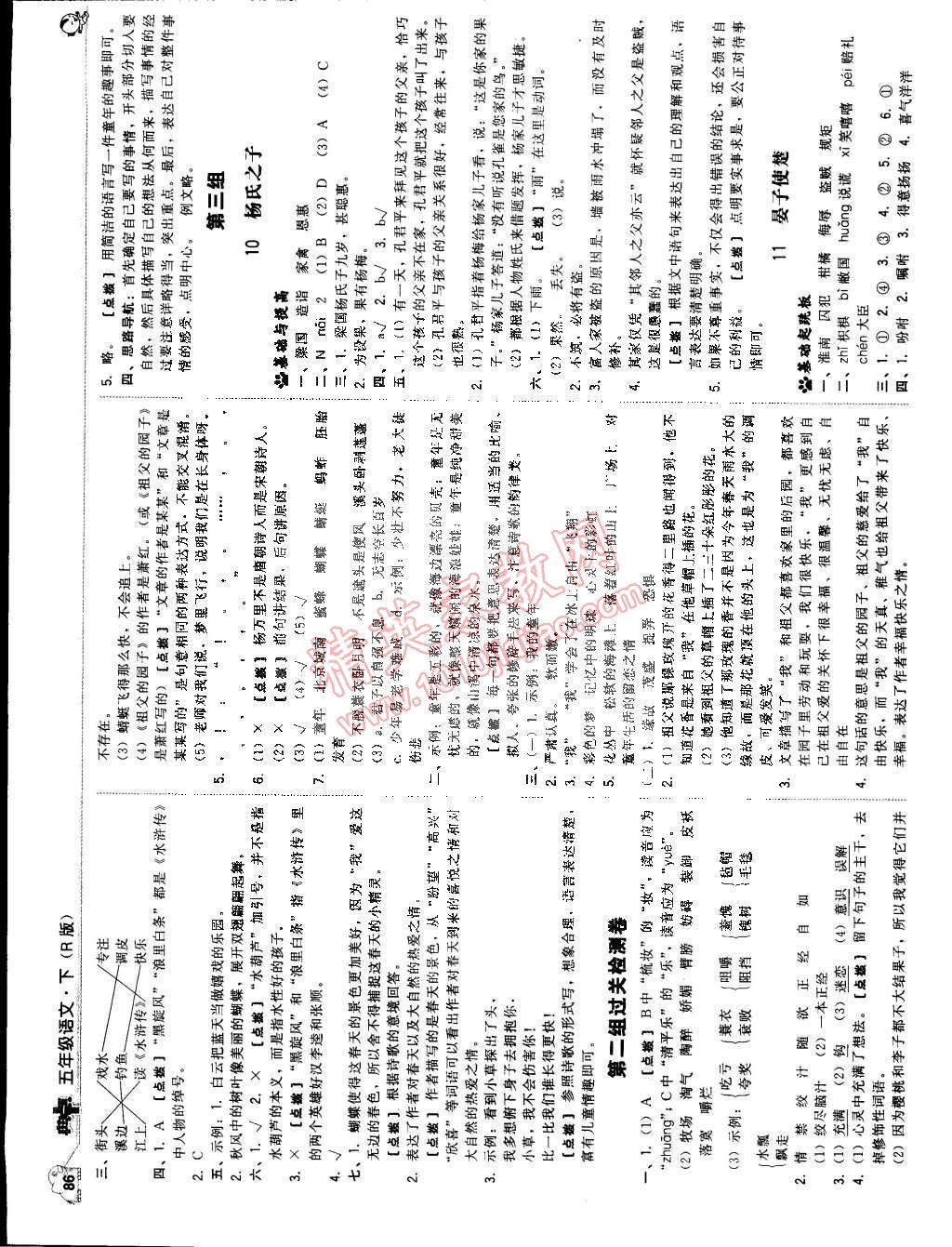 2015年典中點綜合應(yīng)用創(chuàng)新題五年級語文下冊人教版 第4頁