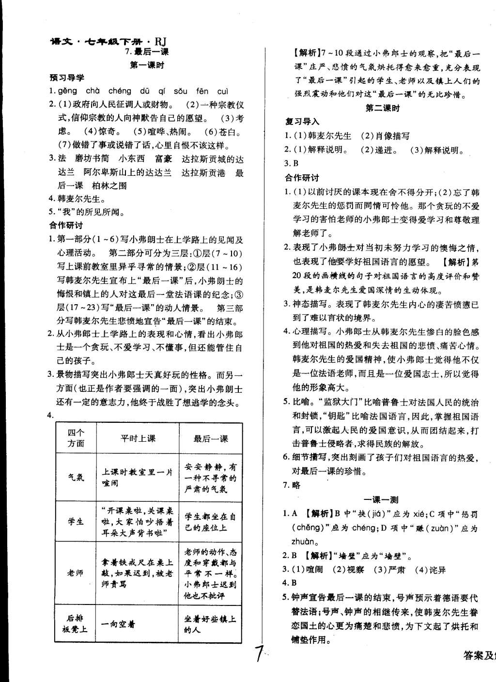 2015年學升同步練測七年級語文下冊人教版 第45頁