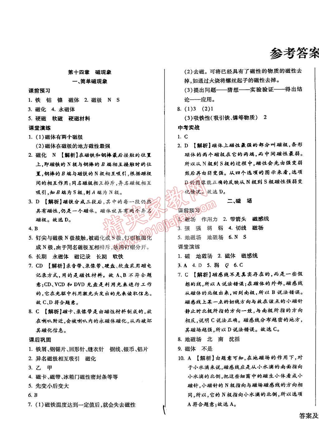 2015年学升同步练测九年级物理下册北师大版 第1页