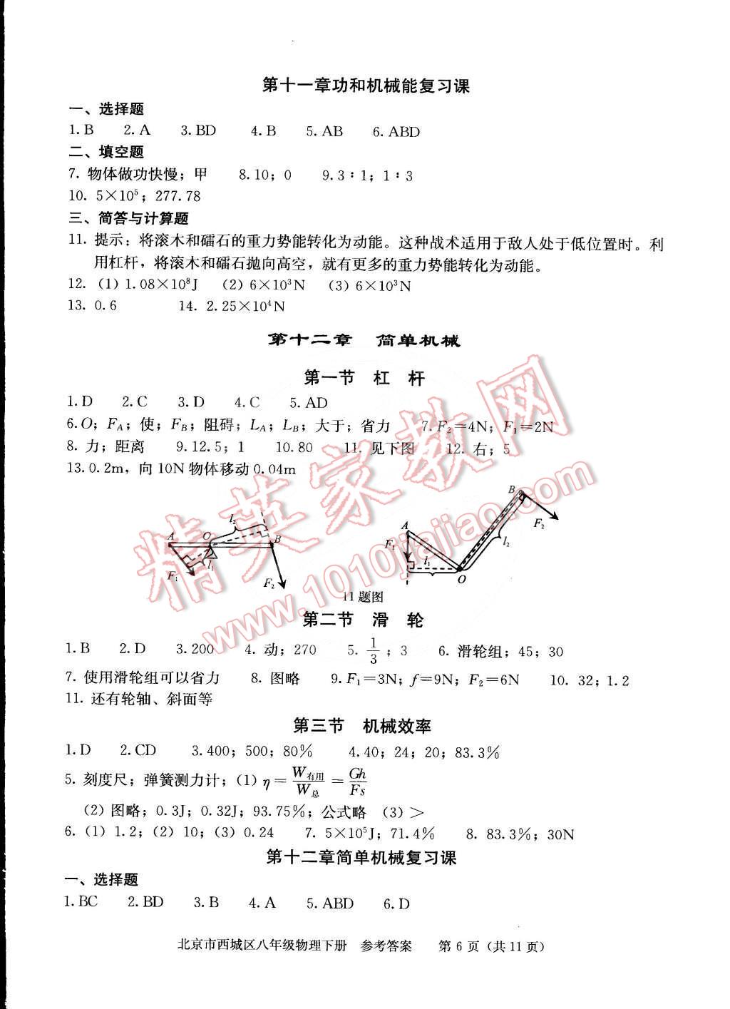 2015年學(xué)習(xí)探究診斷八年級物理下冊 第6頁