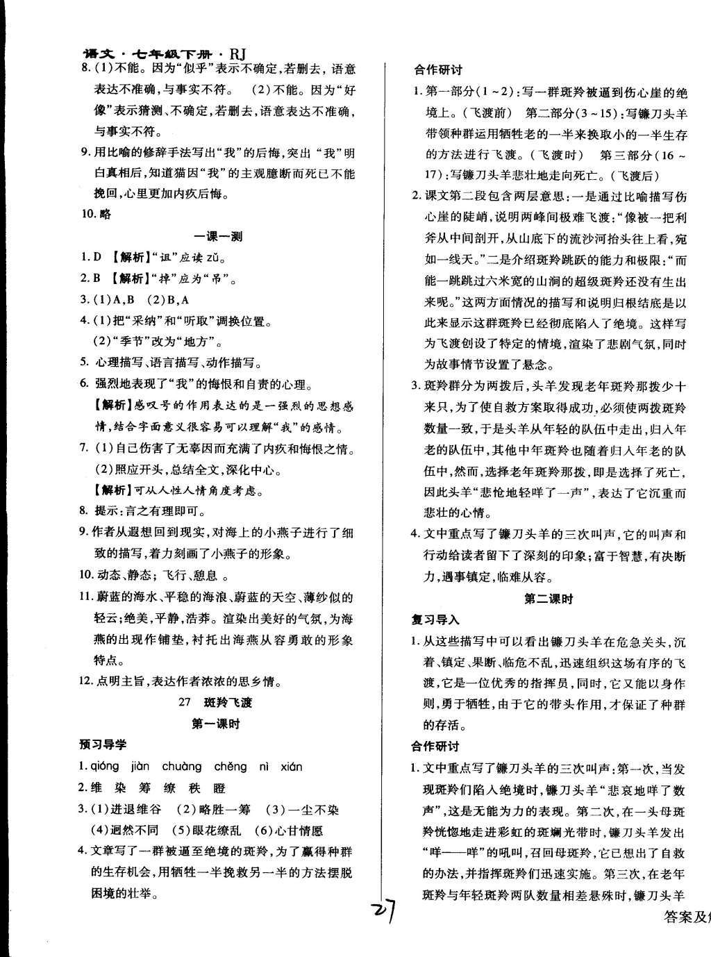 2015年學(xué)升同步練測(cè)七年級(jí)語(yǔ)文下冊(cè)人教版 第65頁(yè)