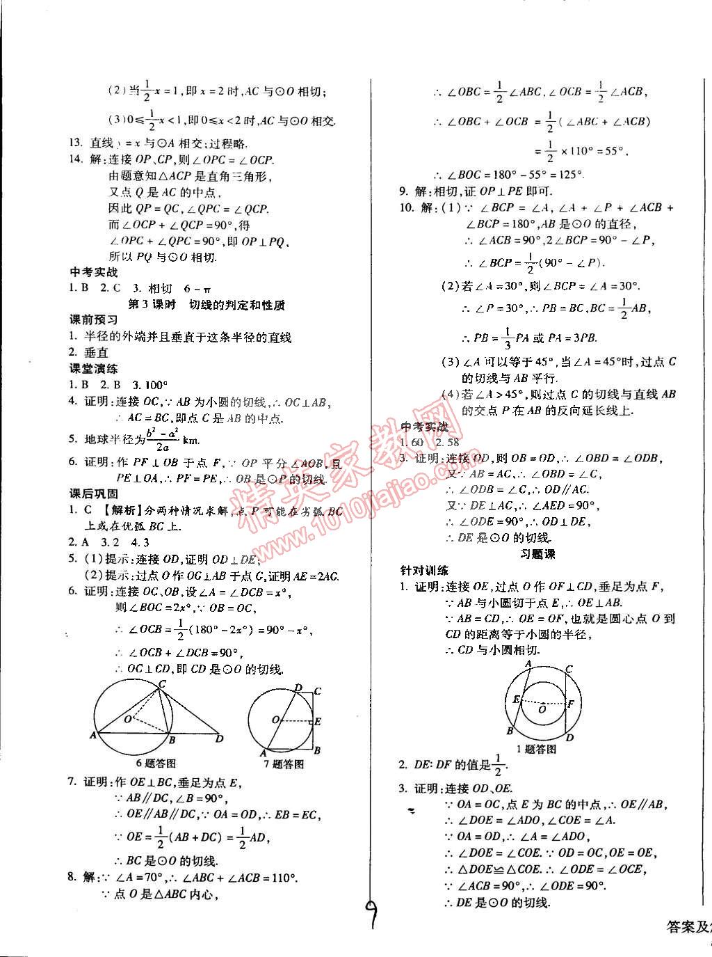 2015年學(xué)升同步練測九年級(jí)數(shù)學(xué)下冊華師大版 第9頁