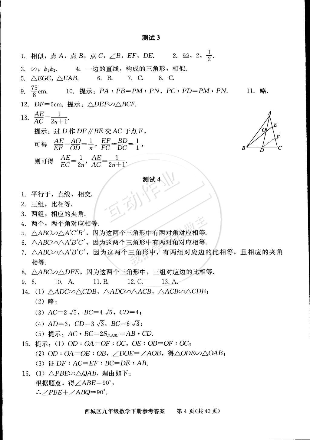 2015年學(xué)習(xí)探究診斷九年級(jí)數(shù)學(xué)下冊(cè) 第4頁(yè)