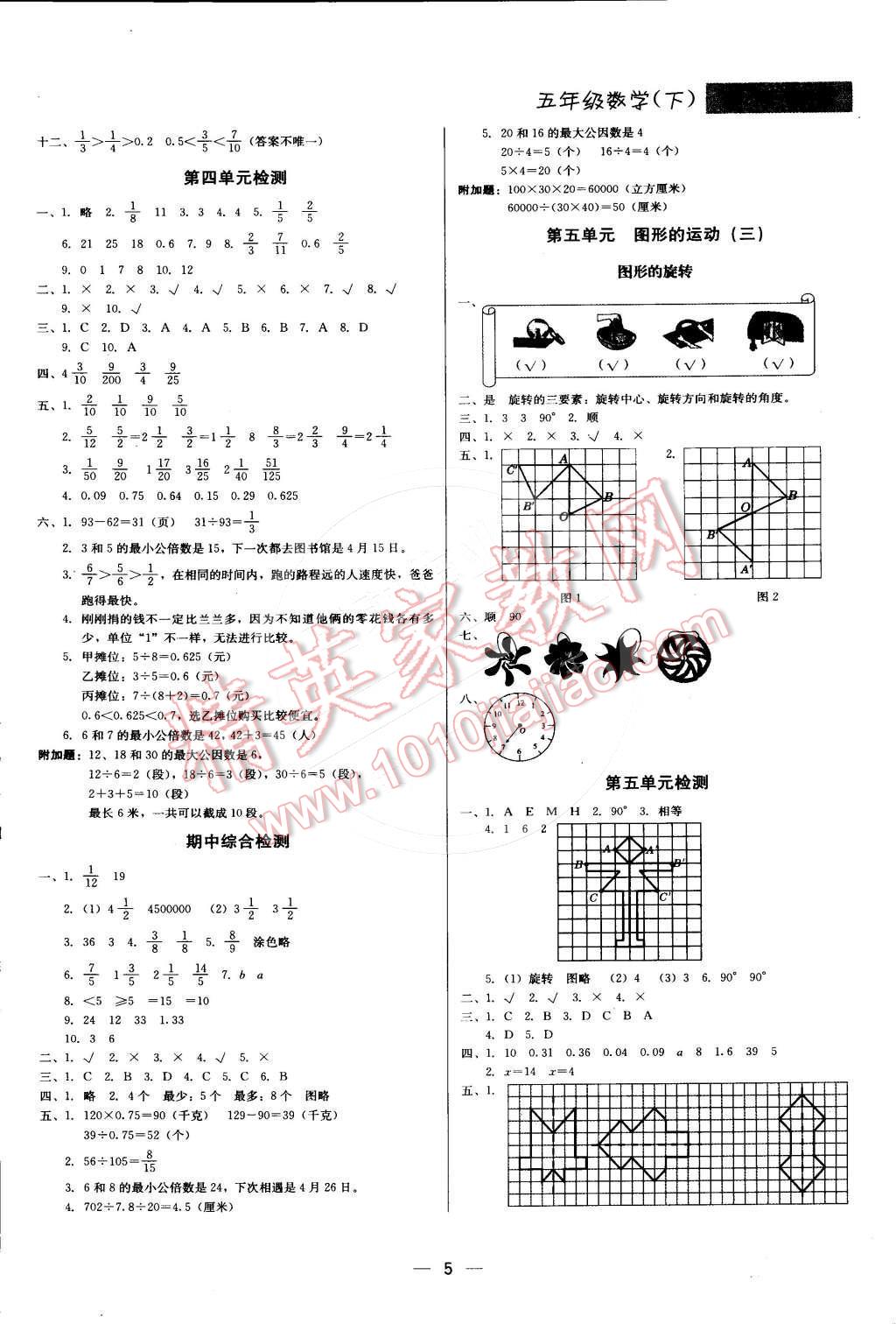 2016年提分教练五年级数学下册人教版 第5页