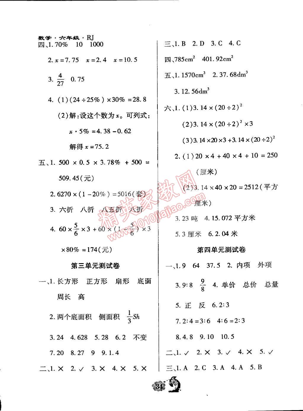 2015年同步練測(cè)小學(xué)升六年級(jí)數(shù)學(xué)下冊(cè)人教版 第2頁(yè)