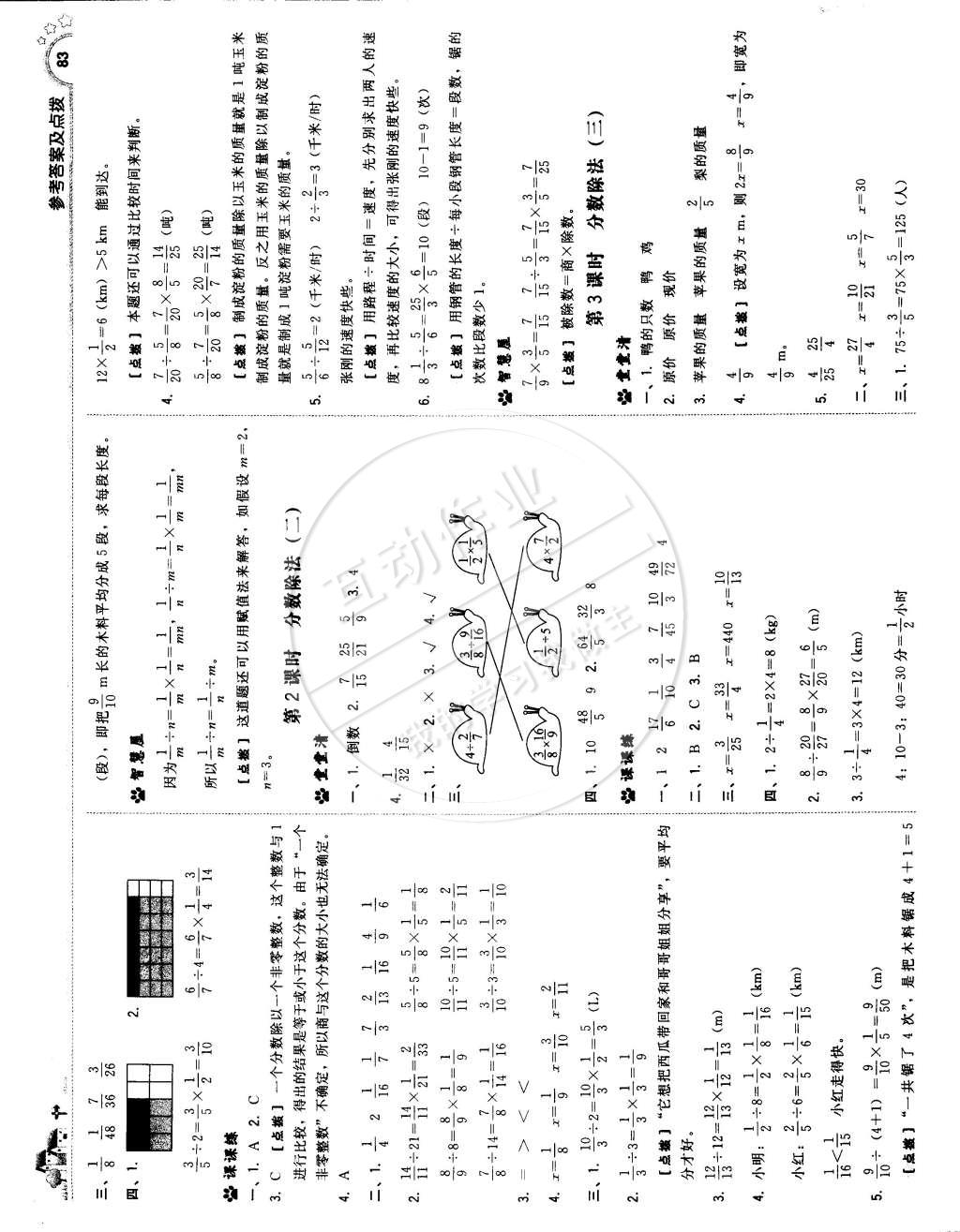 2015年典中点综合应用创新题五年级数学下册北师大版 第9页