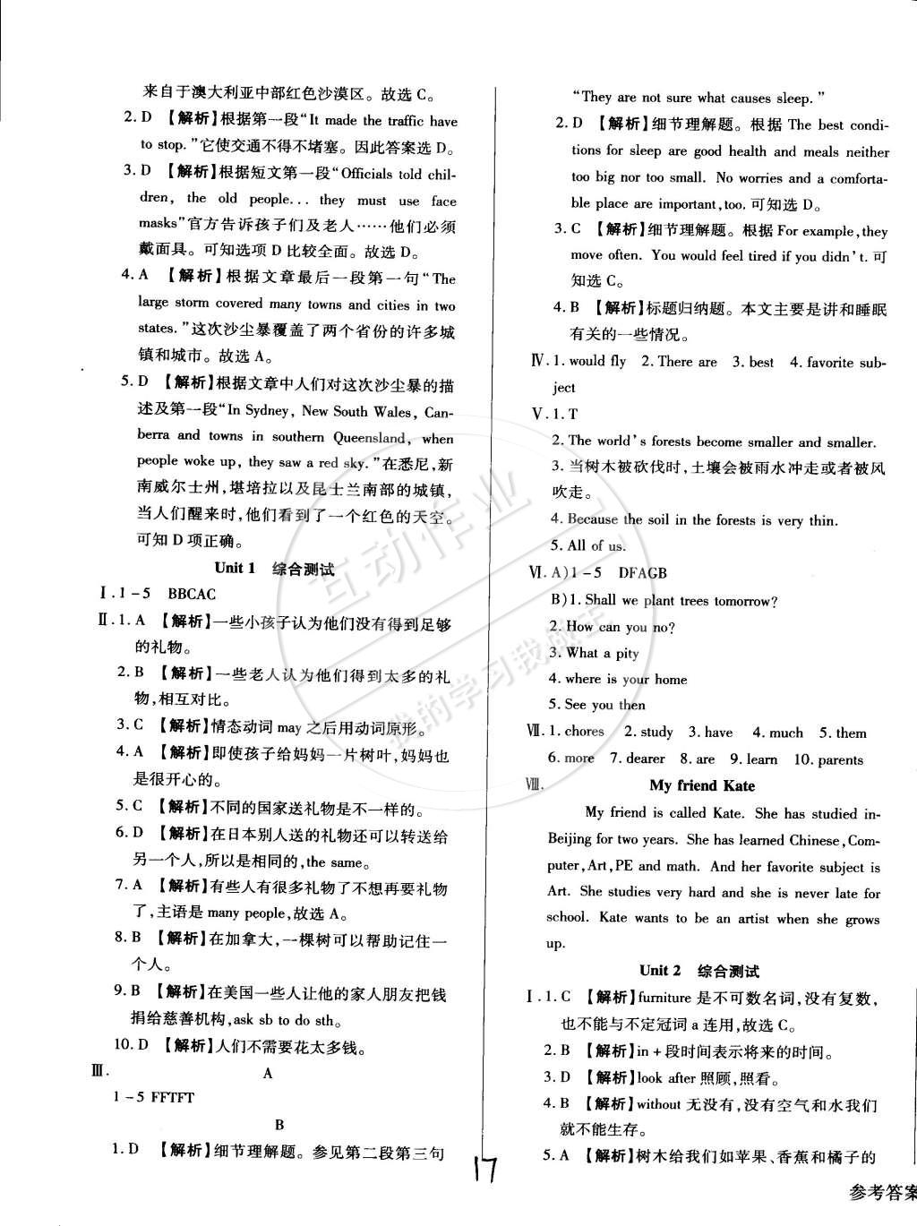 2015年学升同步练测八年级英语下册冀教版 第17页