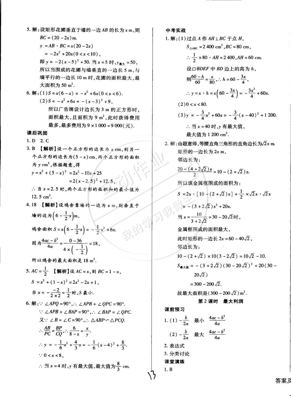 2015年學升同步練測九年級數(shù)學下冊北師大版 第13頁