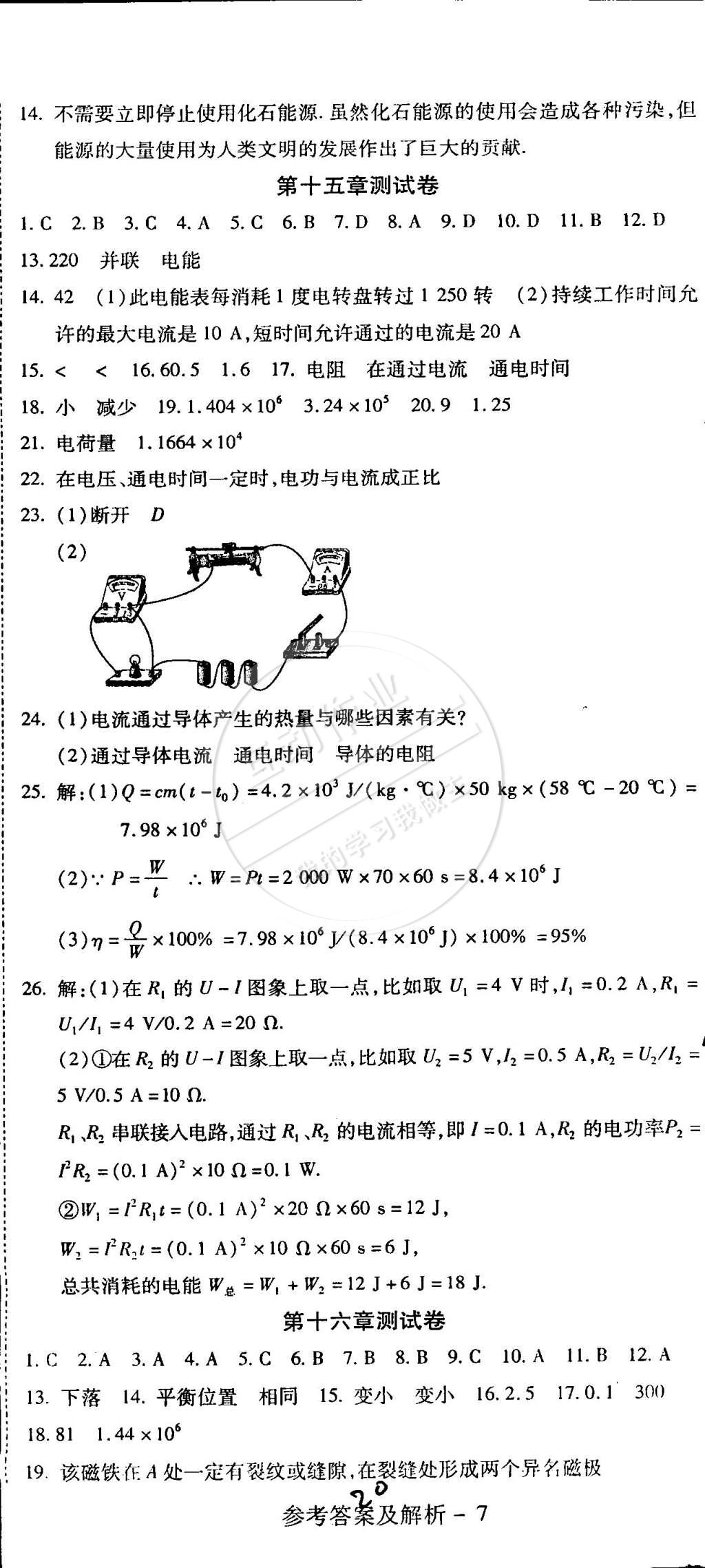 2015年學(xué)升同步練測九年級(jí)物理下冊(cè)蘇科版 第20頁