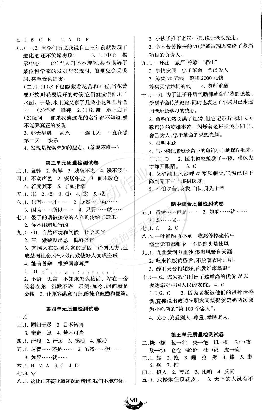 2015年名师三导学练考小博士作业本五年级语文下册人教版 第6页