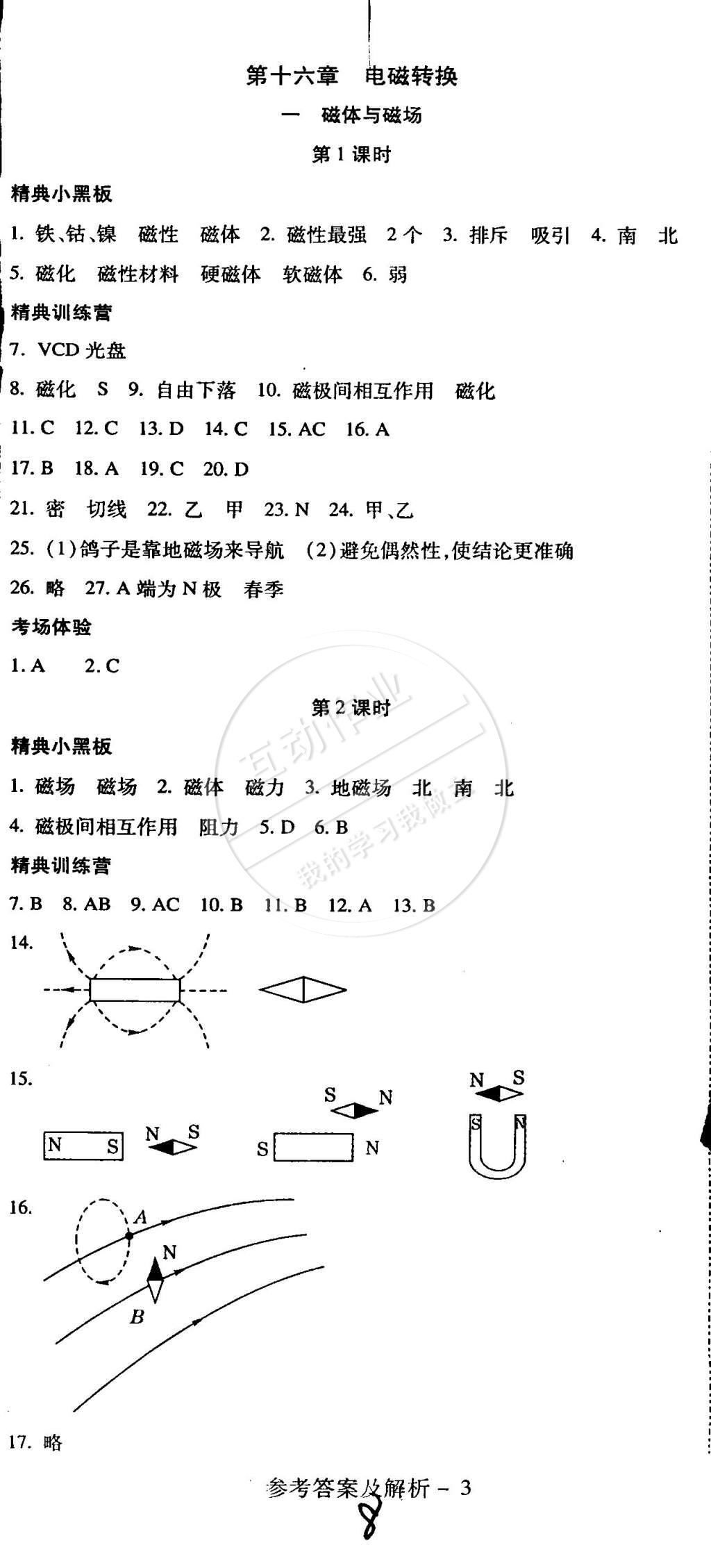 2015年學(xué)升同步練測(cè)九年級(jí)物理下冊(cè)蘇科版 第8頁(yè)