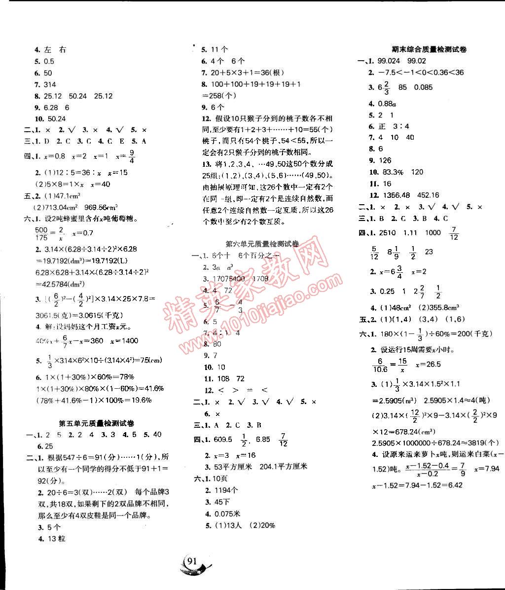 2015年名師三導(dǎo)學(xué)練考小博士作業(yè)本六年級(jí)數(shù)學(xué)下冊(cè)人教版 第7頁(yè)