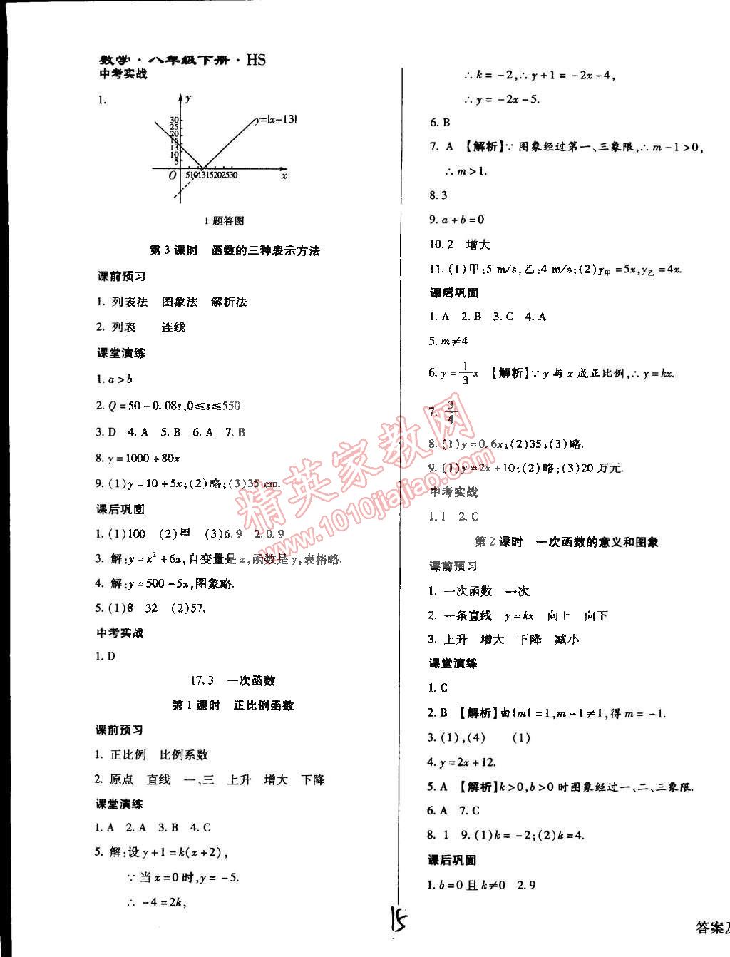 2015年學(xué)升同步練測(cè)八年級(jí)數(shù)學(xué)下冊(cè)華師大版 第15頁(yè)