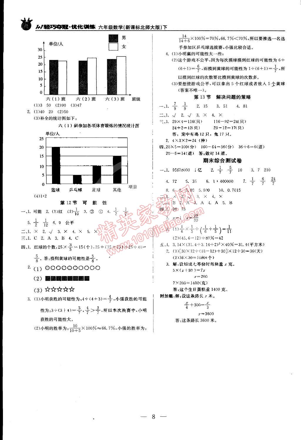 2015年1加1輕巧奪冠優(yōu)化訓練六年級數學下冊北師大版銀版雙色提升版 第8頁