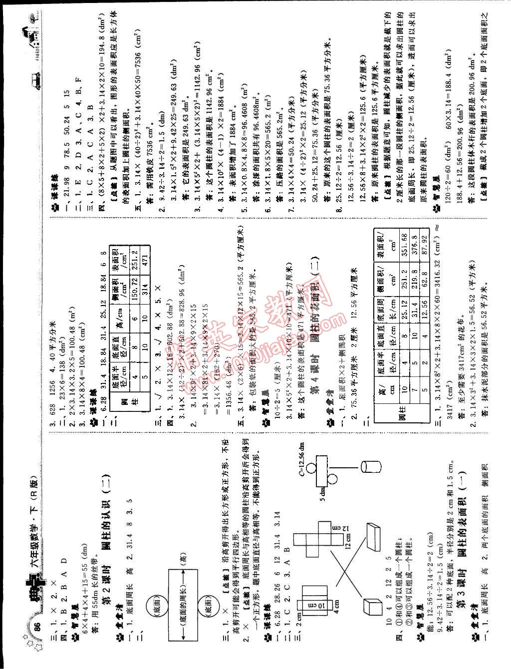 2015年典中點綜合應用創(chuàng)新題六年級數(shù)學下冊人教版 第4頁