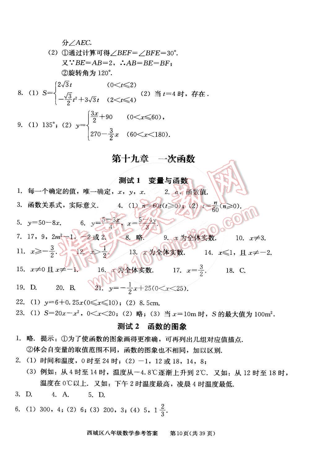 2015年學習探究診斷八年級數(shù)學下冊 第10頁