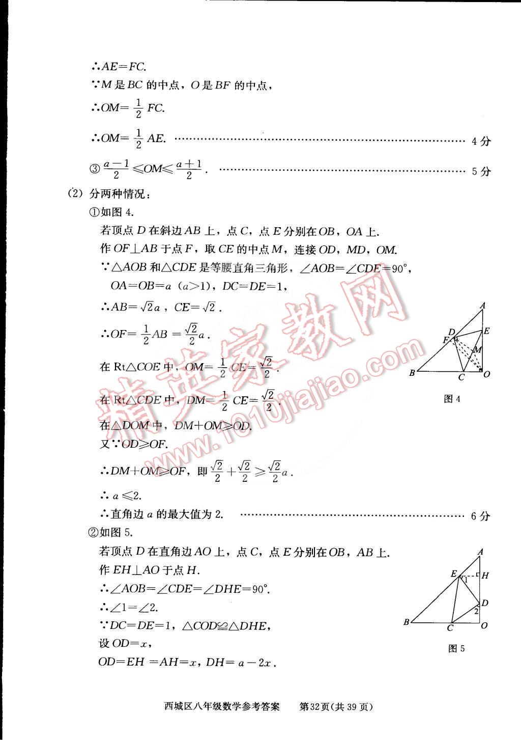 2015年學習探究診斷八年級數(shù)學下冊 第32頁