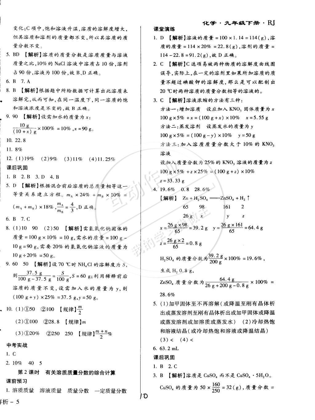 2015年学升同步练测九年级化学下册人教版 第10页