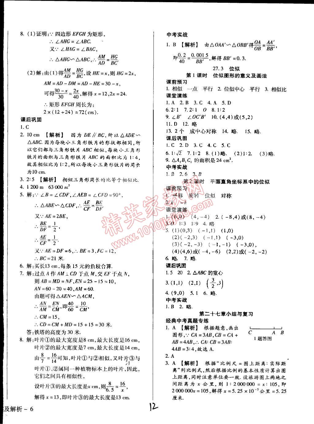 2015年學(xué)升同步練測(cè)九年級(jí)數(shù)學(xué)下冊(cè)人教版 第12頁(yè)