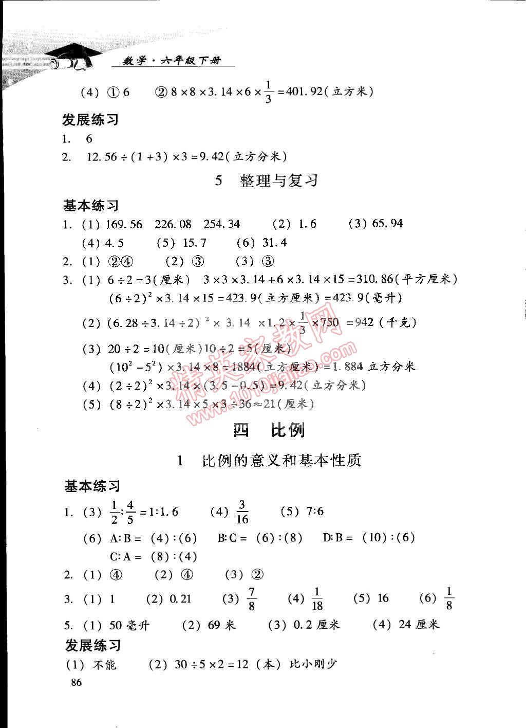 2015年學習探究診斷六年級數(shù)學下冊人教版 第5頁