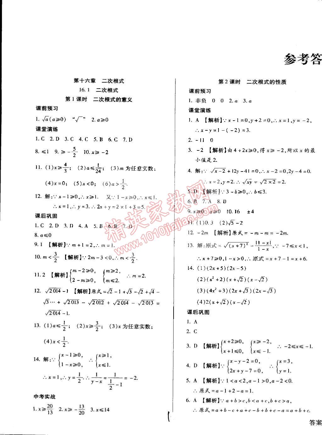 2015年学升同步练测八年级数学下册人教版 第1页