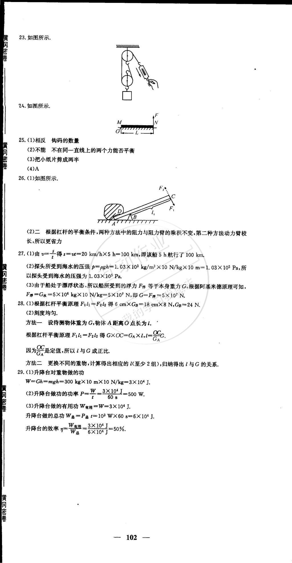 2015年王后雄黄冈密卷八年级物理下册人教版 第18页