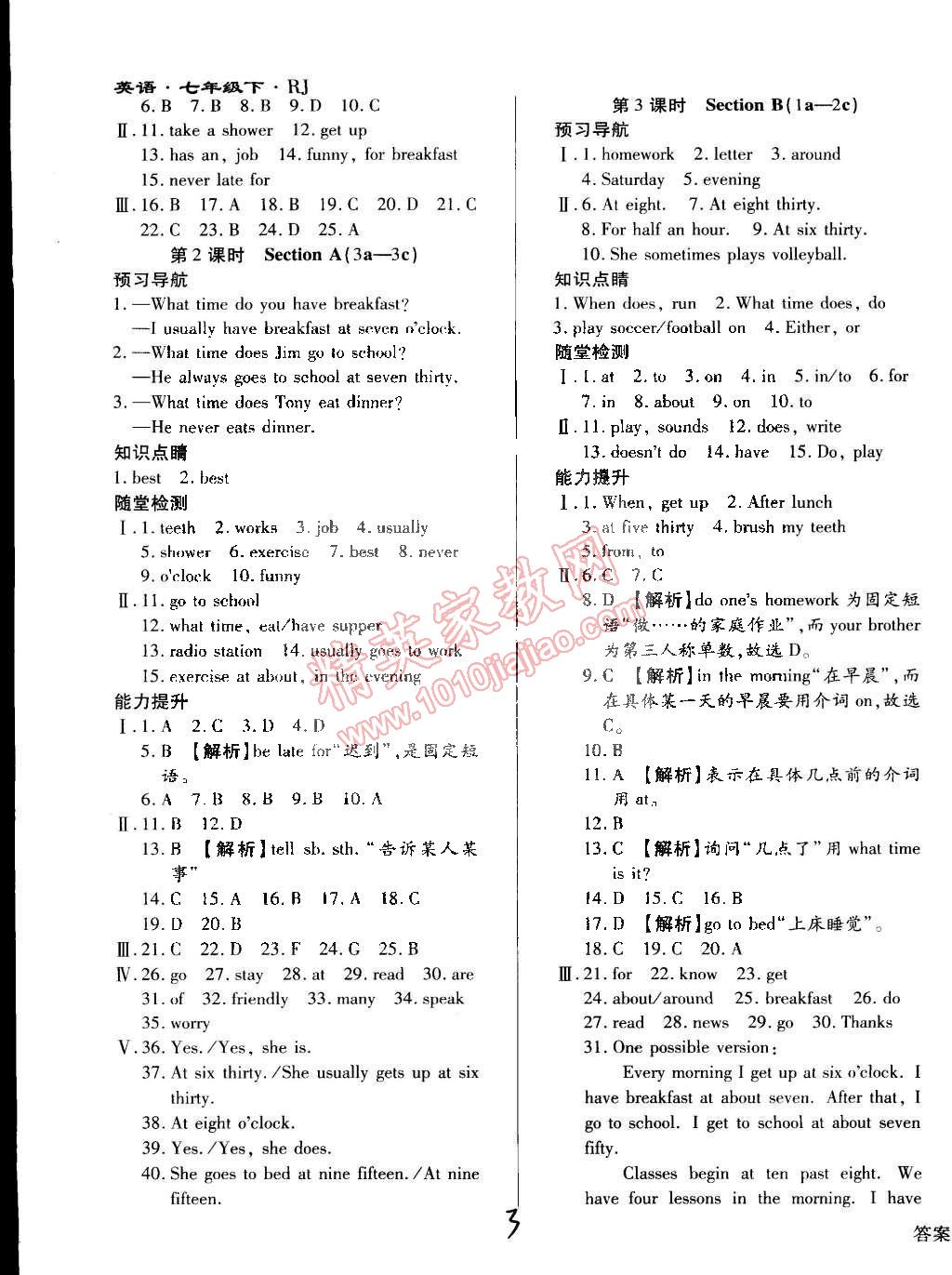 2015年學(xué)升同步練測(cè)七年級(jí)英語(yǔ)下冊(cè)人教版 第3頁(yè)